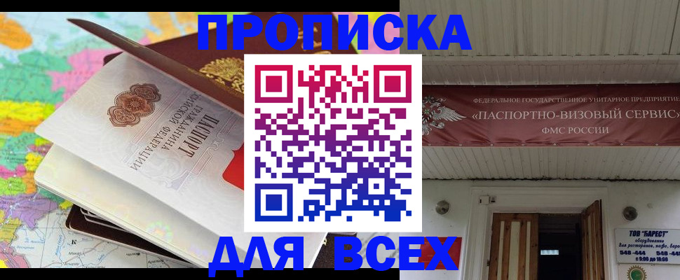 прописка штамп в Красноярском крае