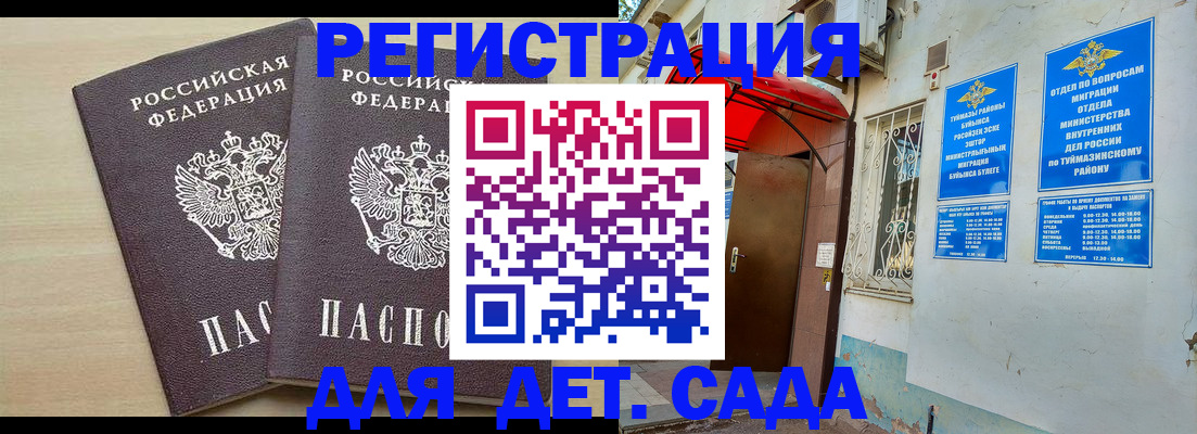 временная регистрация для школы в Красноярском крае